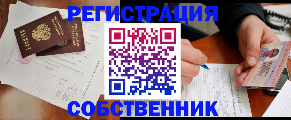 временная регистрация в Саках