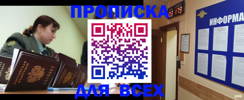 прописка паспорт в Саках